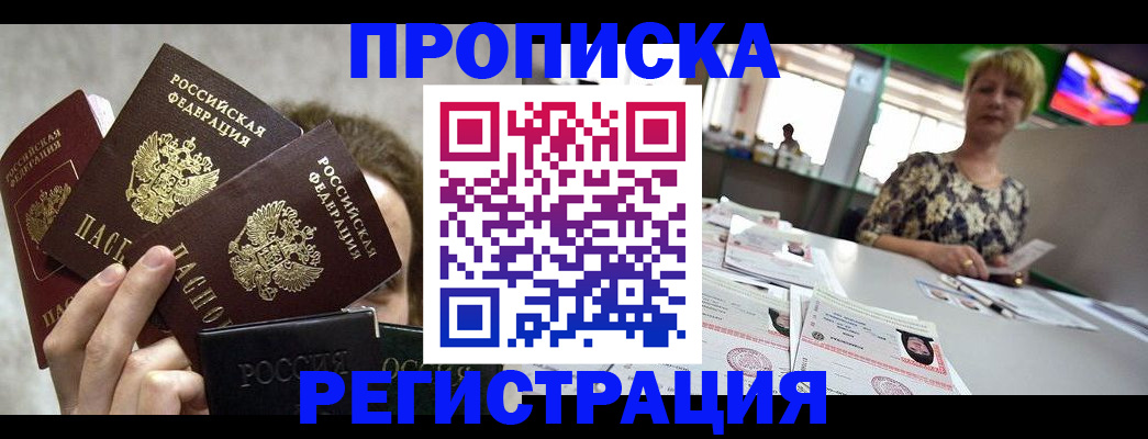 прописка в Сосенском