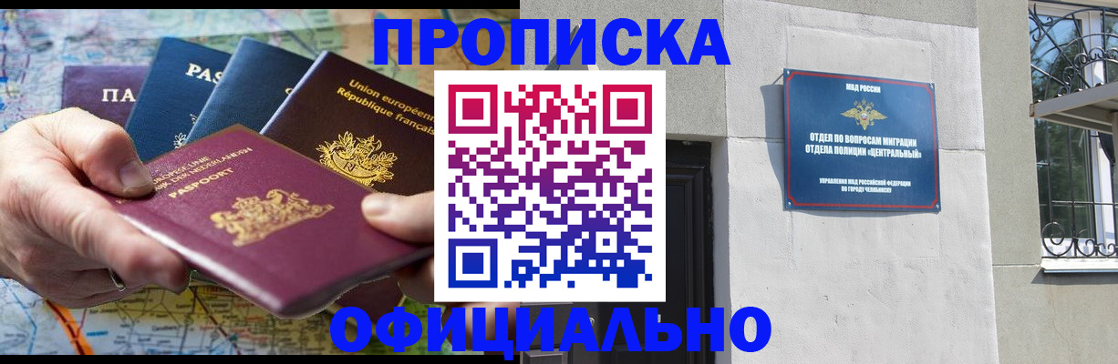 прописка 2025 в Сосенском