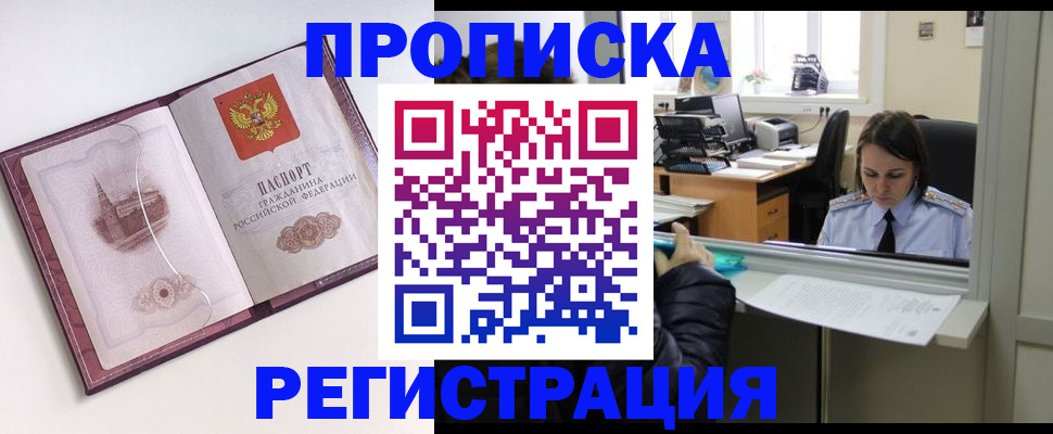 временная прописка в Сосенском