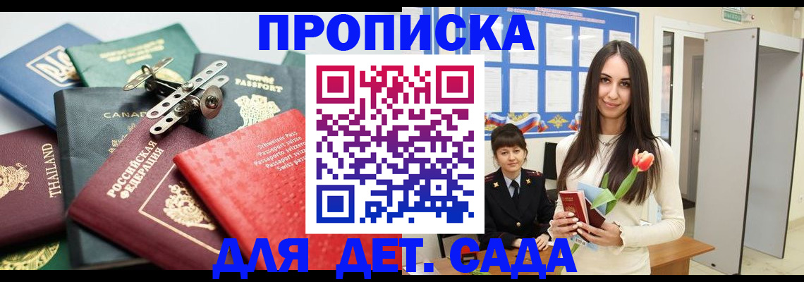 прописка гарантия в Сосенском